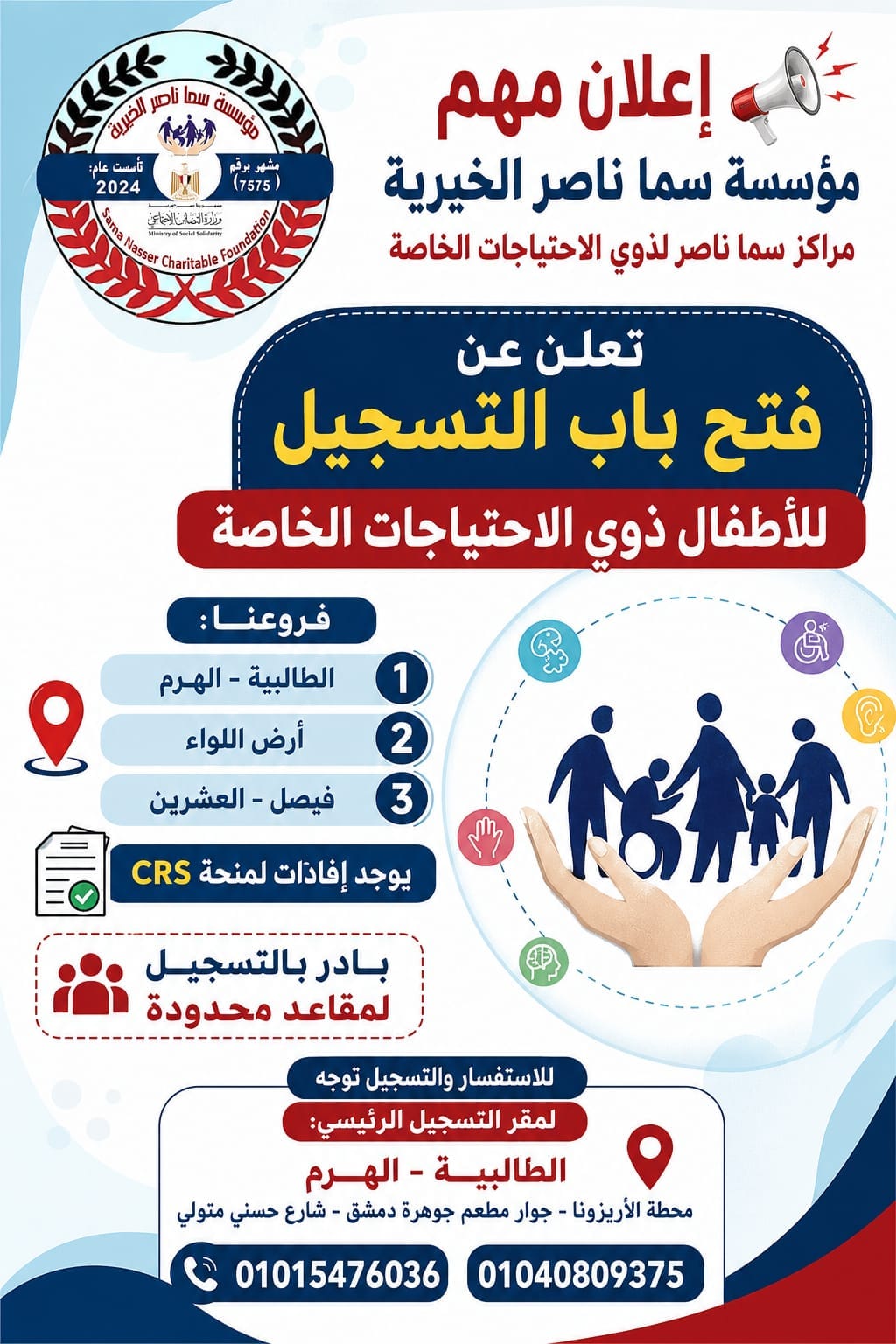 إعلان فتح باب التسجيل